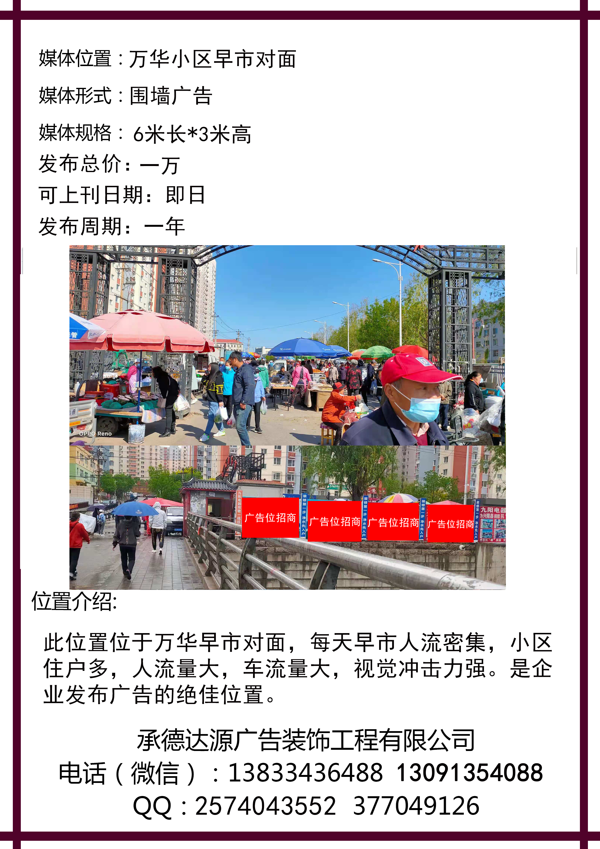 萬華早市廣告位