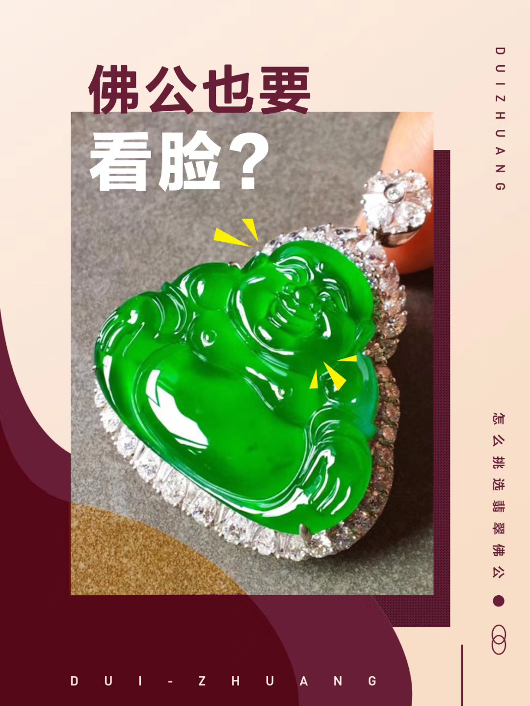 翡翠鑲金觀(guān)音，四面金佛