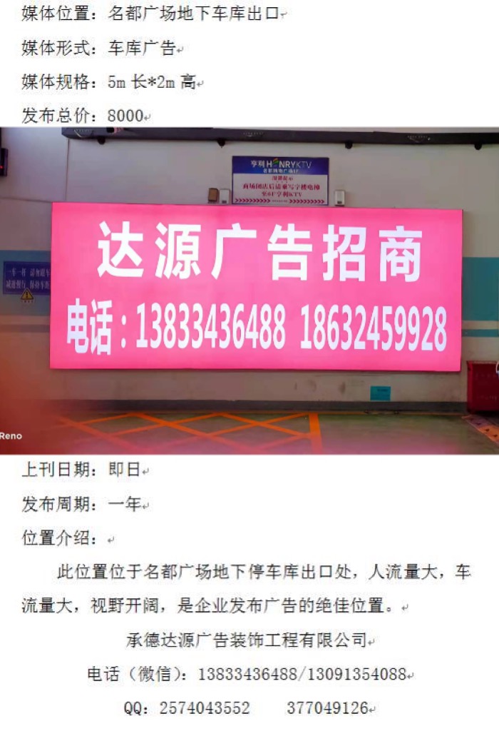 名都廣場地下車庫廣告位